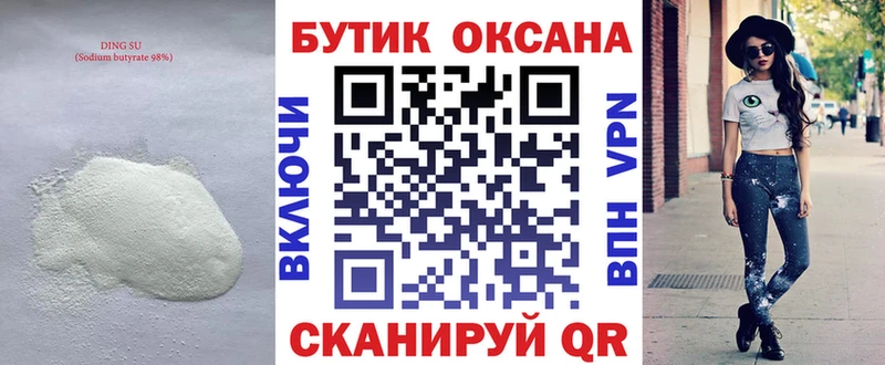 что такое наркотик Сольцы Бутират BDO 33%
